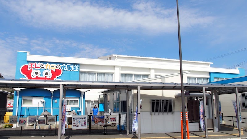 エビとカニの水族館