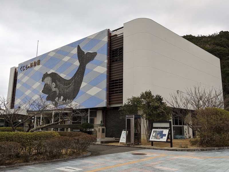 くじらの博物館