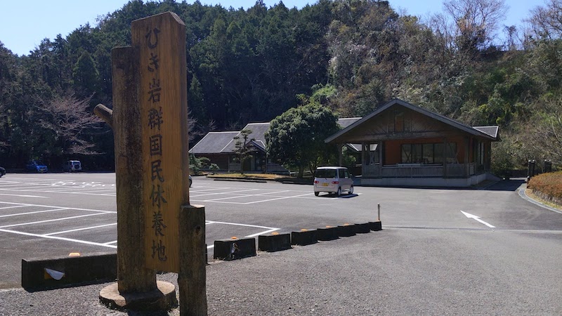 ふるさと自然公園センター