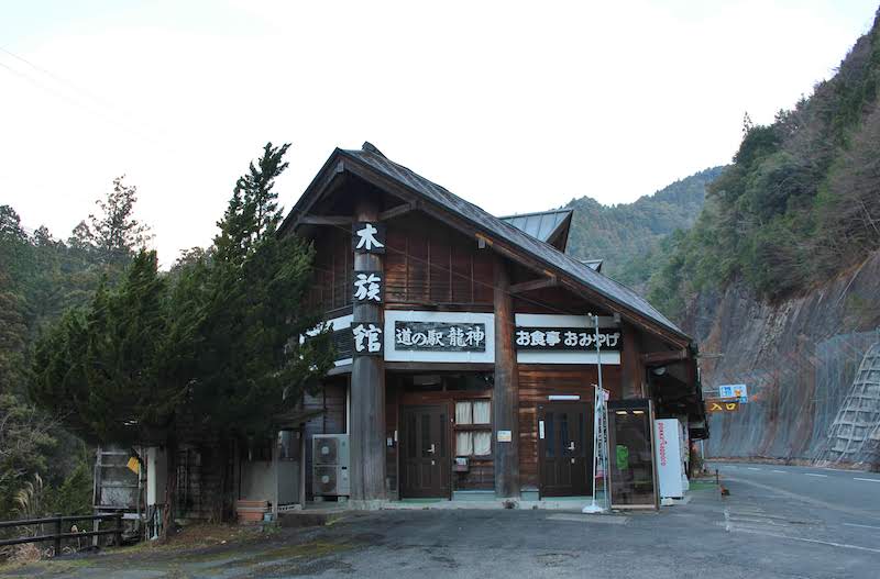 道の駅龍神