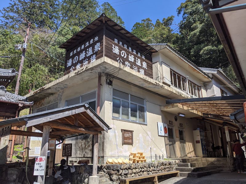 湯の峰温泉 公衆浴場