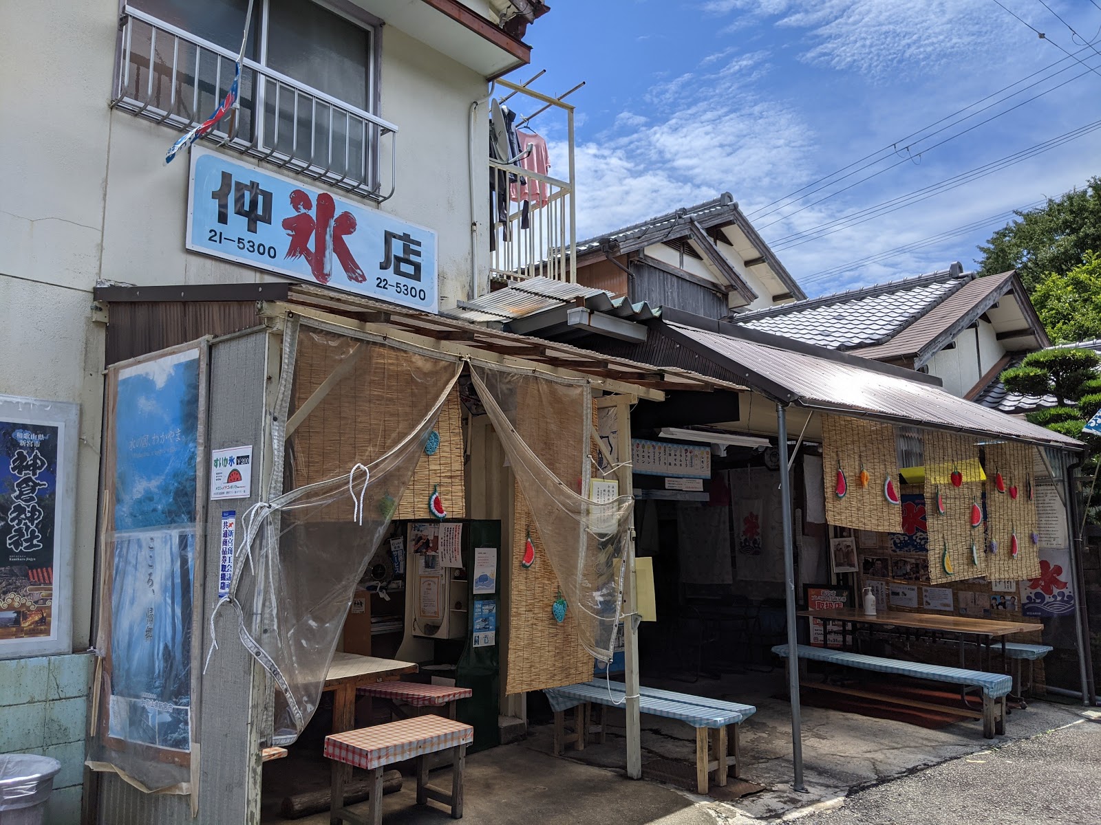 仲氷店