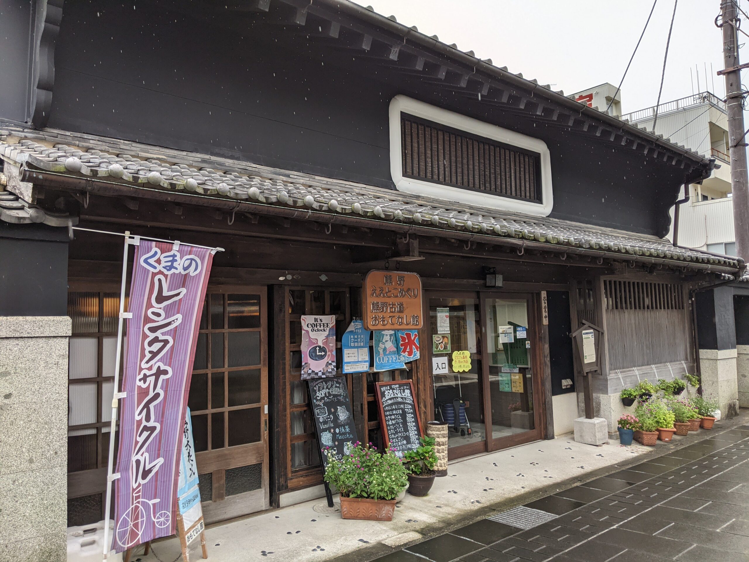 熊野おもてなし館