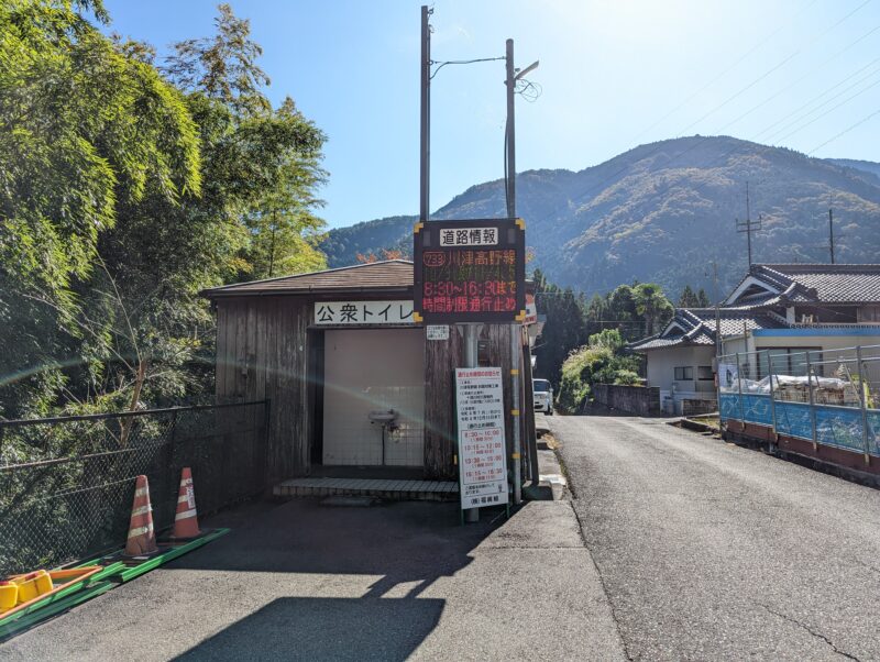 十津川村 川津 公衆トイレ