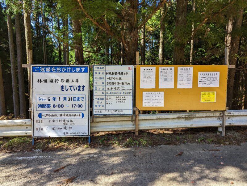 通行止め現場の看板